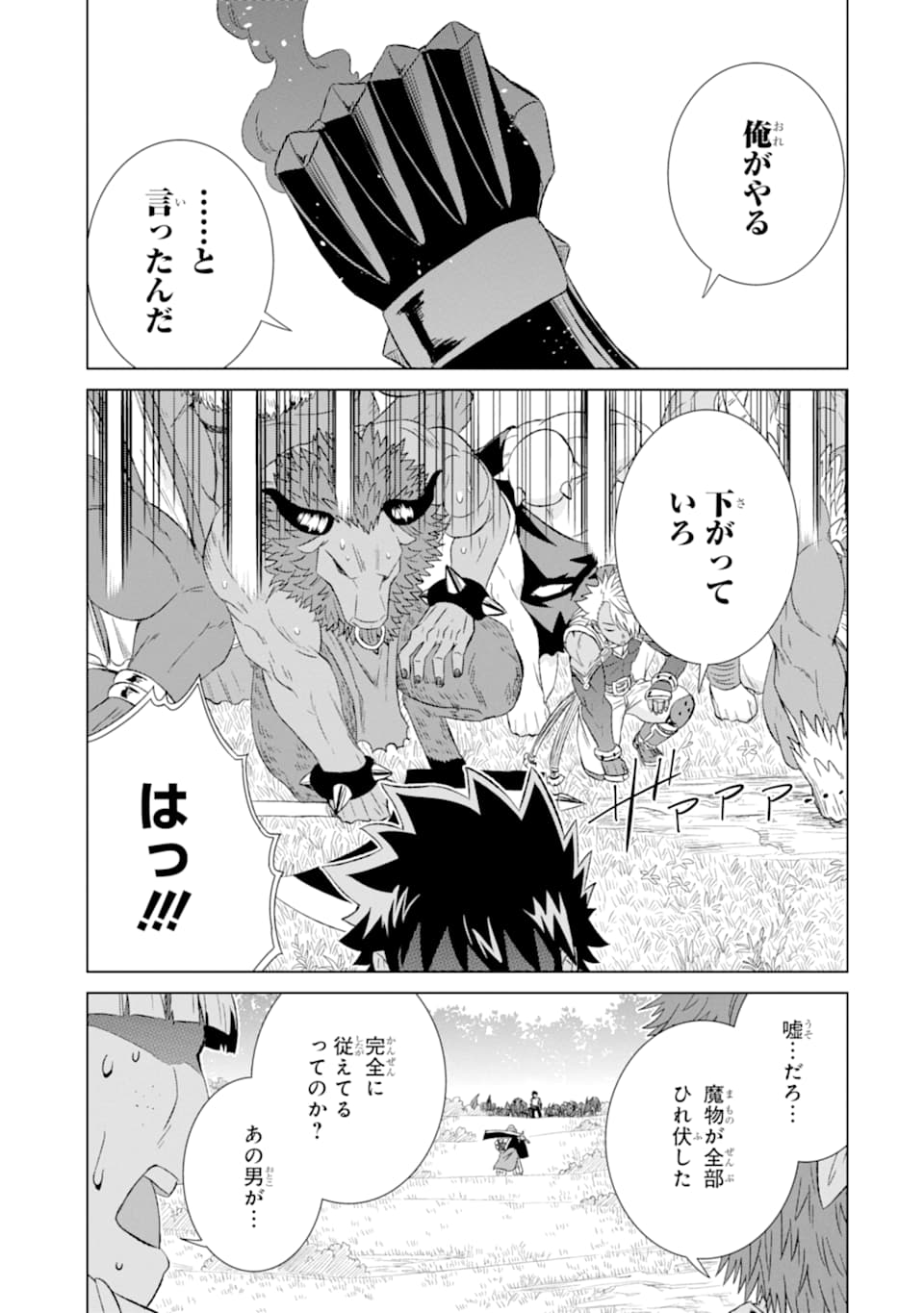 世界でただ一人の魔物使い～転職したら魔王に間違われました～ 第21話 - Page 19