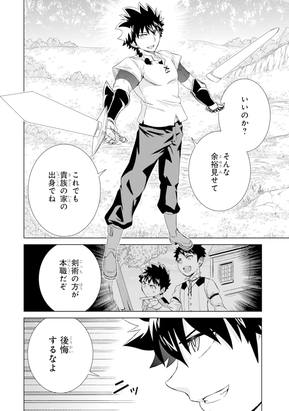 世界でただ一人の魔物使い～転職したら魔王に間違われました～ 第21話 - Page 22