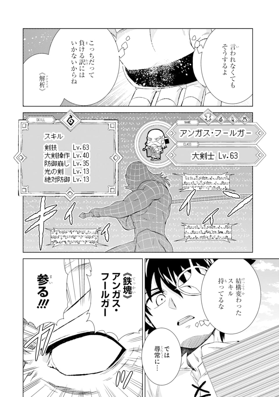 世界でただ一人の魔物使い～転職したら魔王に間違われました～ 第21話 - Page 24