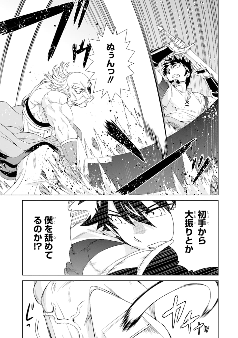 世界でただ一人の魔物使い～転職したら魔王に間違われました～ 第21話 - Page 25