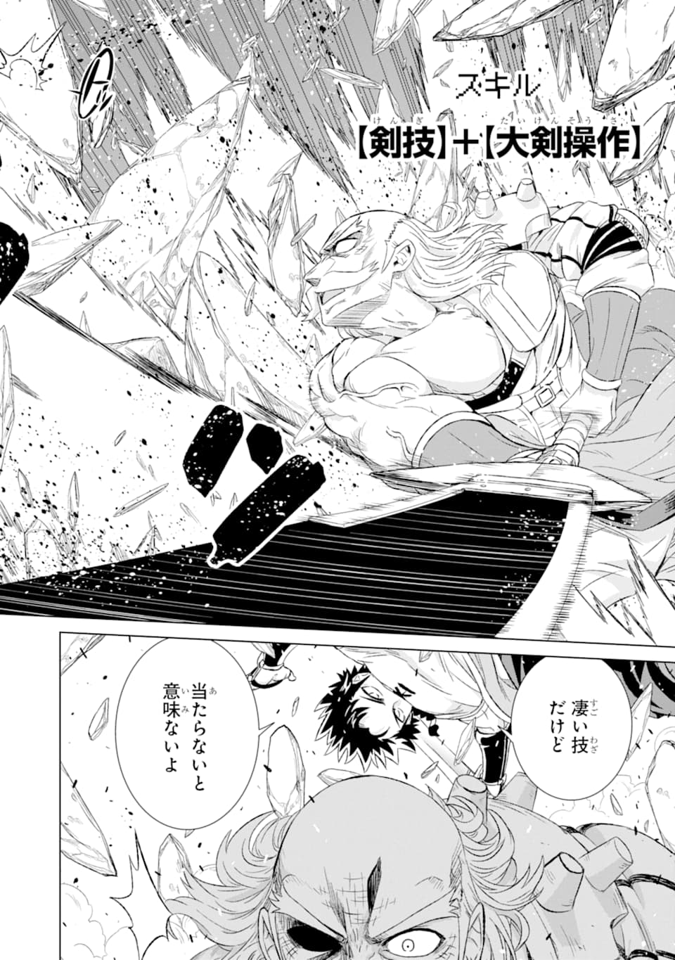 世界でただ一人の魔物使い～転職したら魔王に間違われました～ 第21話 - Page 26