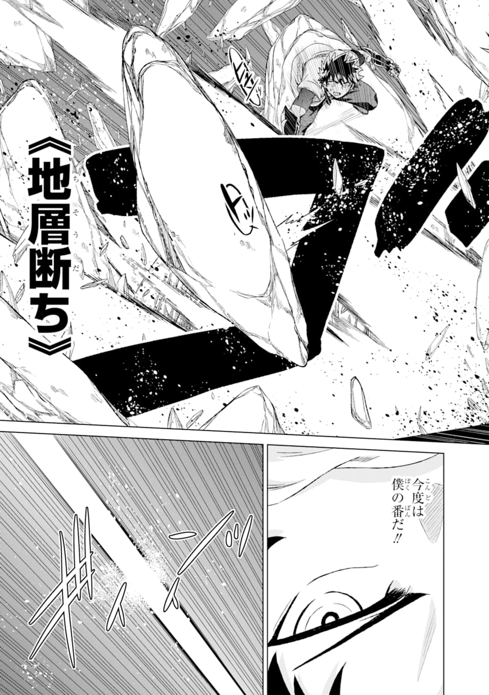 世界でただ一人の魔物使い～転職したら魔王に間違われました～ 第21話 - Page 27