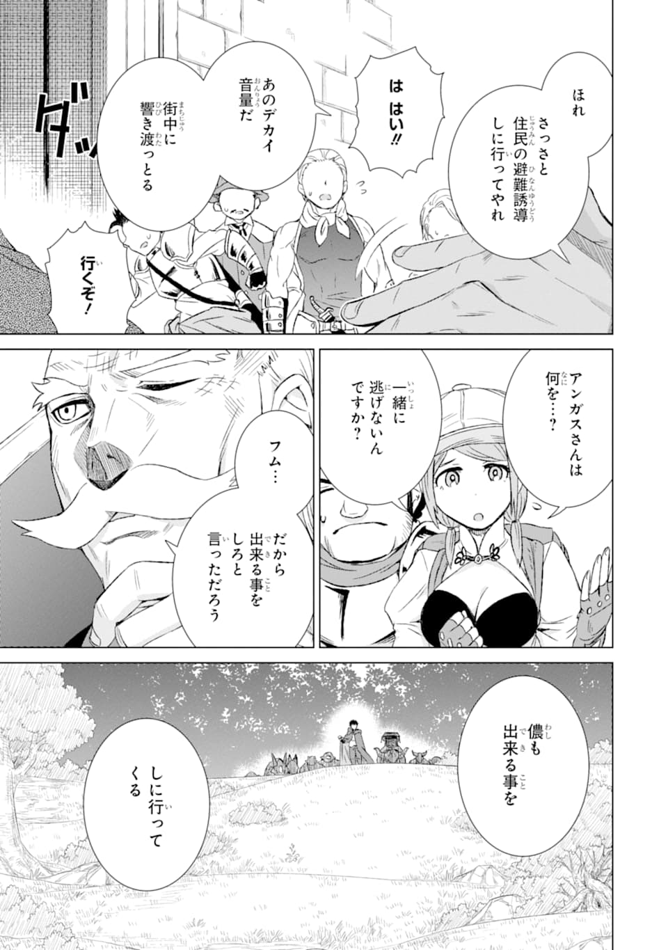 世界でただ一人の魔物使い～転職したら魔王に間違われました～ 第21話 - Page 5