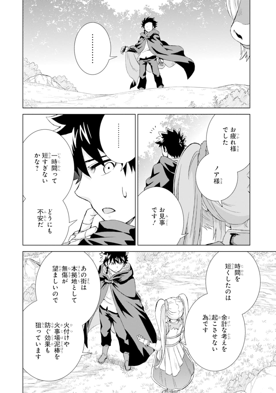 世界でただ一人の魔物使い～転職したら魔王に間違われました～ 第21話 - Page 6