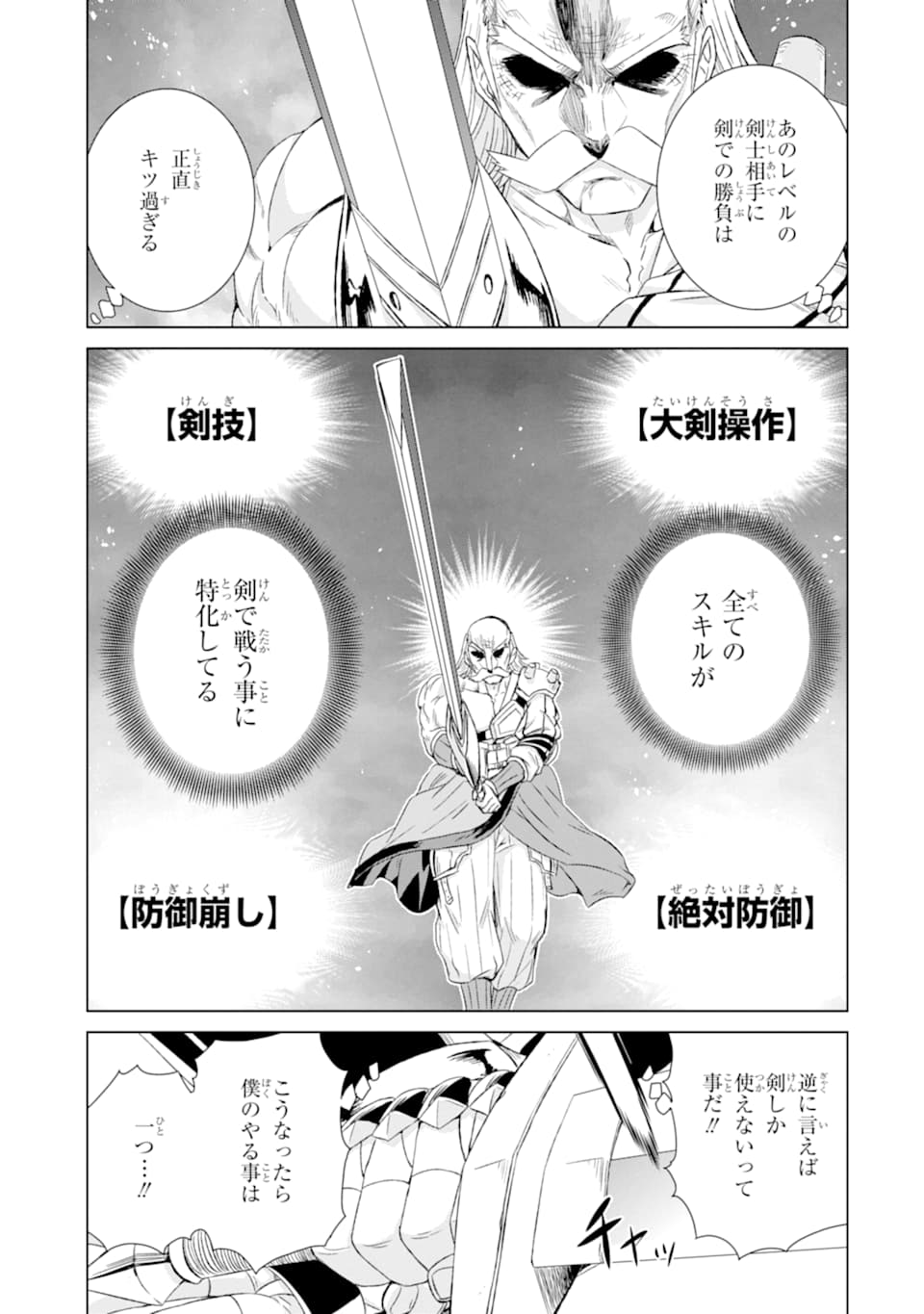 世界でただ一人の魔物使い～転職したら魔王に間違われました～ 第22話 - Page 11