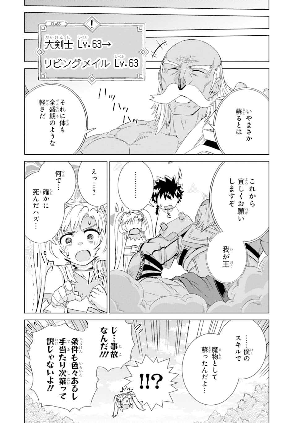 世界でただ一人の魔物使い～転職したら魔王に間違われました～ 第22話 - Page 26