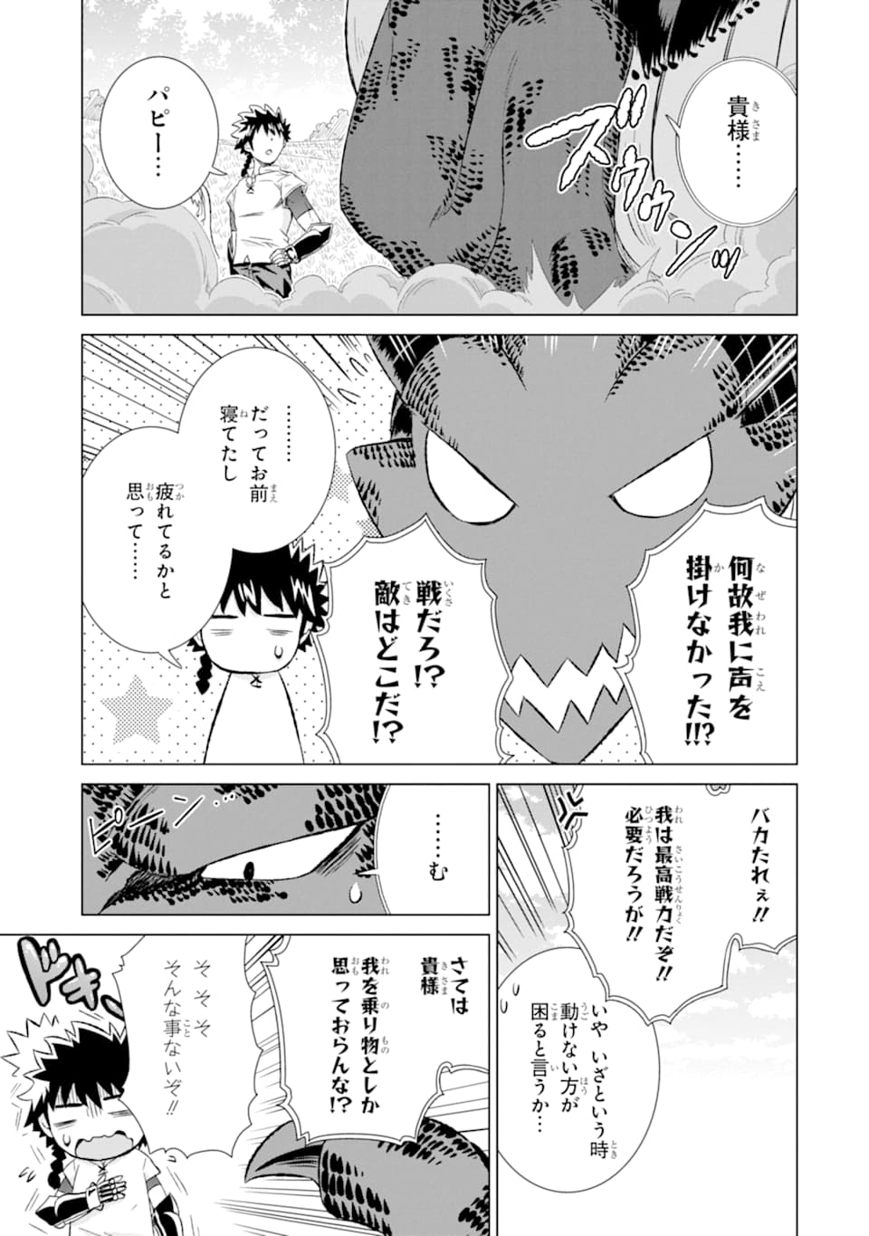 世界でただ一人の魔物使い～転職したら魔王に間違われました～ 第22話 - Page 29