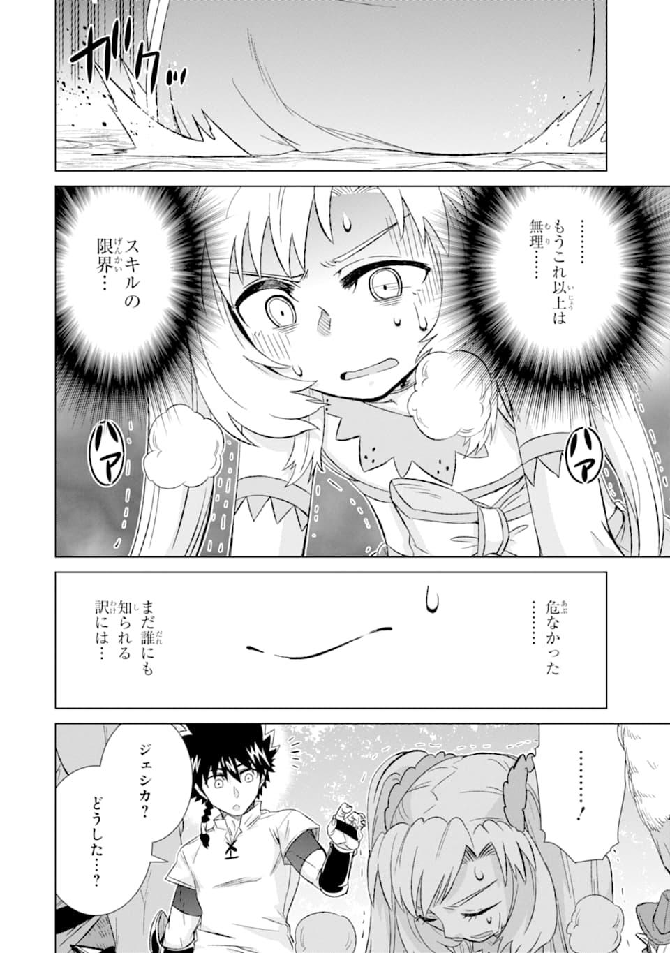 世界でただ一人の魔物使い～転職したら魔王に間違われました～ 第22話 - Page 34