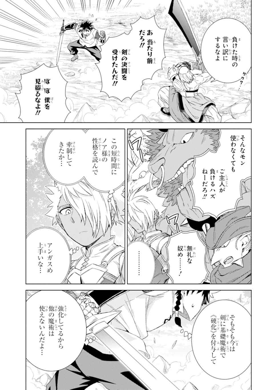 世界でただ一人の魔物使い～転職したら魔王に間違われました～ 第22話 - Page 7