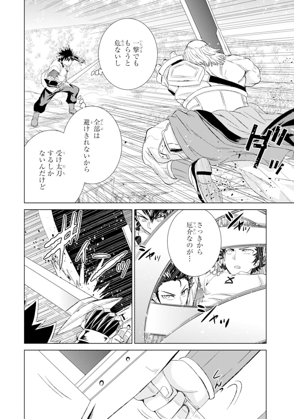 世界でただ一人の魔物使い～転職したら魔王に間違われました～ 第22話 - Page 8