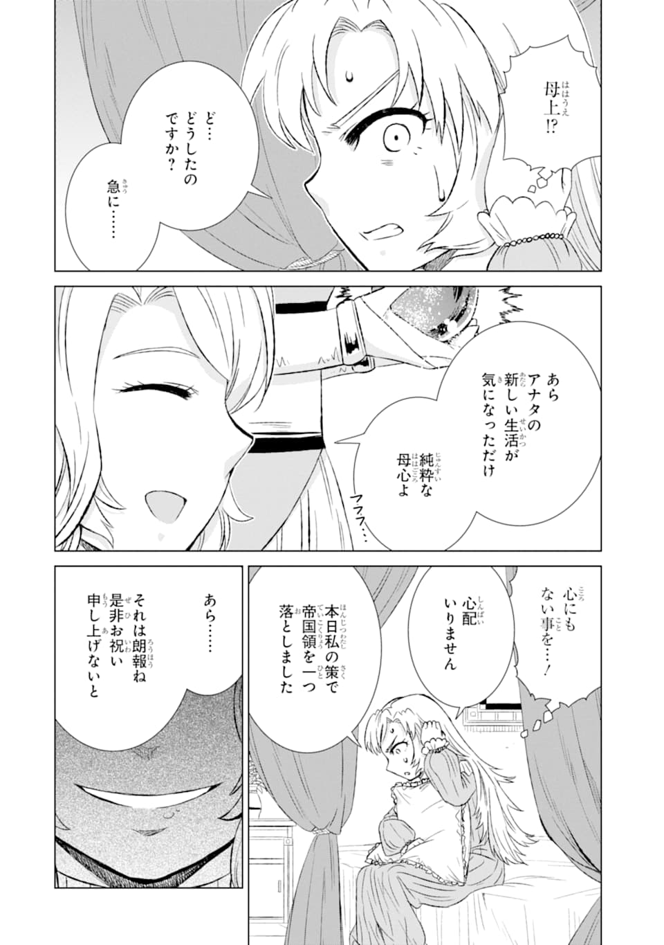 世界でただ一人の魔物使い～転職したら魔王に間違われました～ 第23話 - Page 12