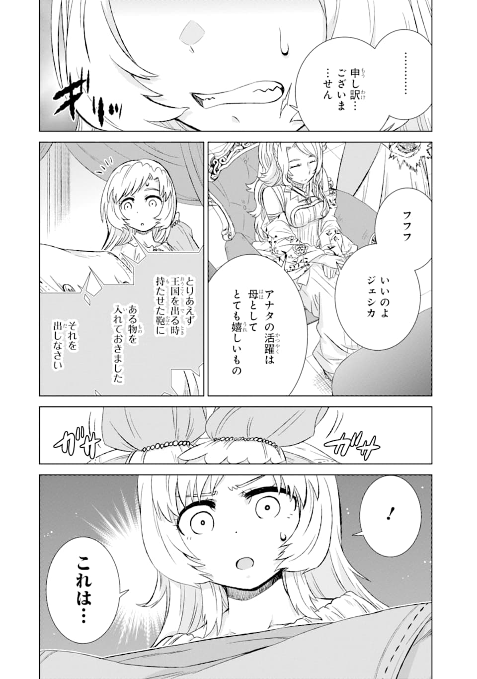 世界でただ一人の魔物使い～転職したら魔王に間違われました～ 第23話 - Page 14