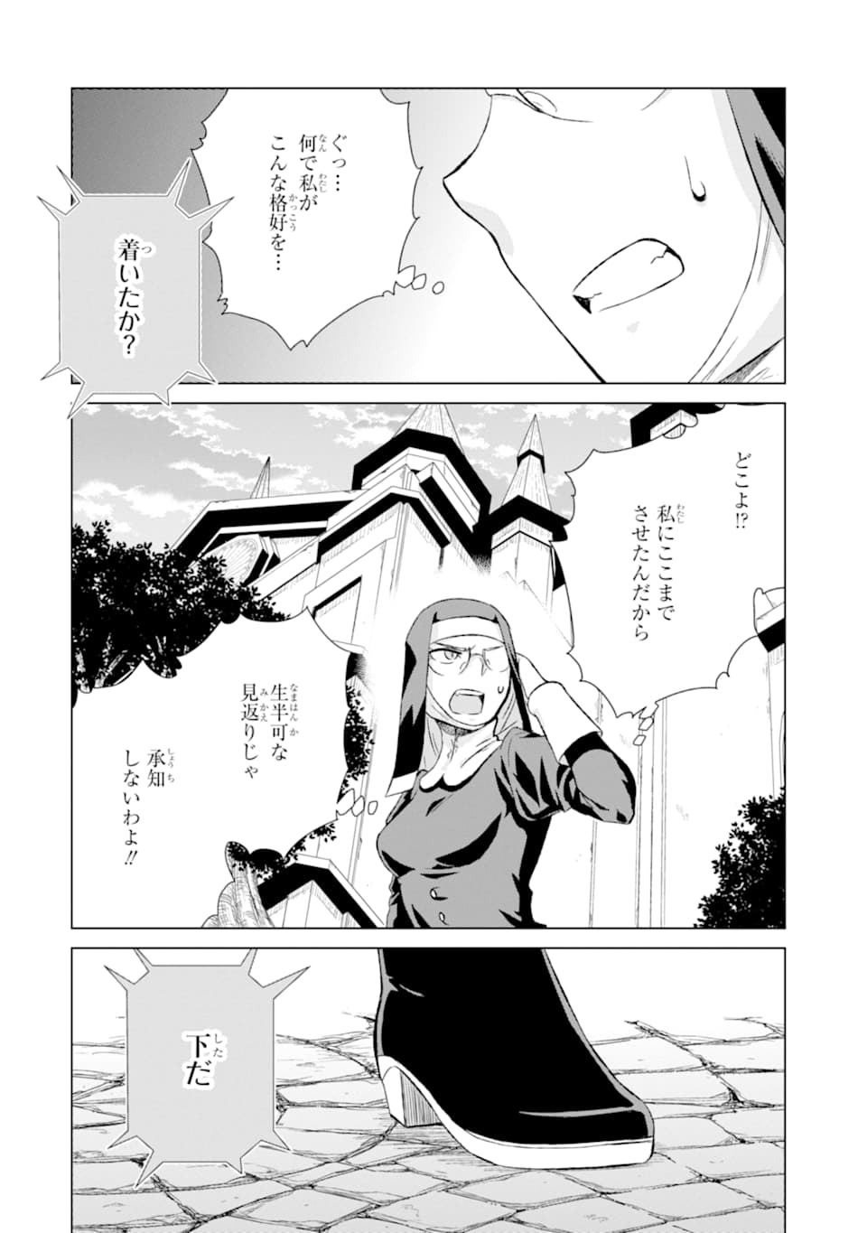 世界でただ一人の魔物使い～転職したら魔王に間違われました～ 第23話 - Page 16