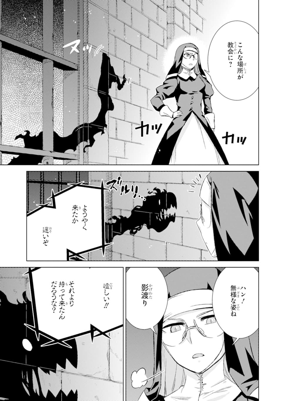 世界でただ一人の魔物使い～転職したら魔王に間違われました～ 第23話 - Page 19