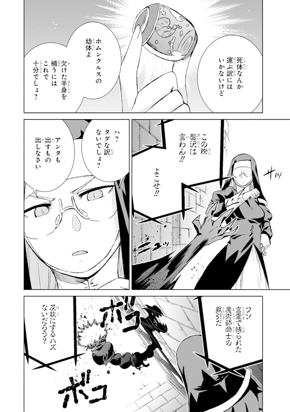 世界でただ一人の魔物使い～転職したら魔王に間違われました～ 第23話 - Page 20