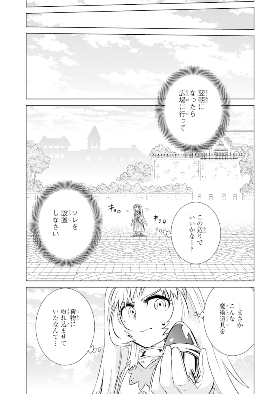 世界でただ一人の魔物使い～転職したら魔王に間違われました～ 第23話 - Page 27