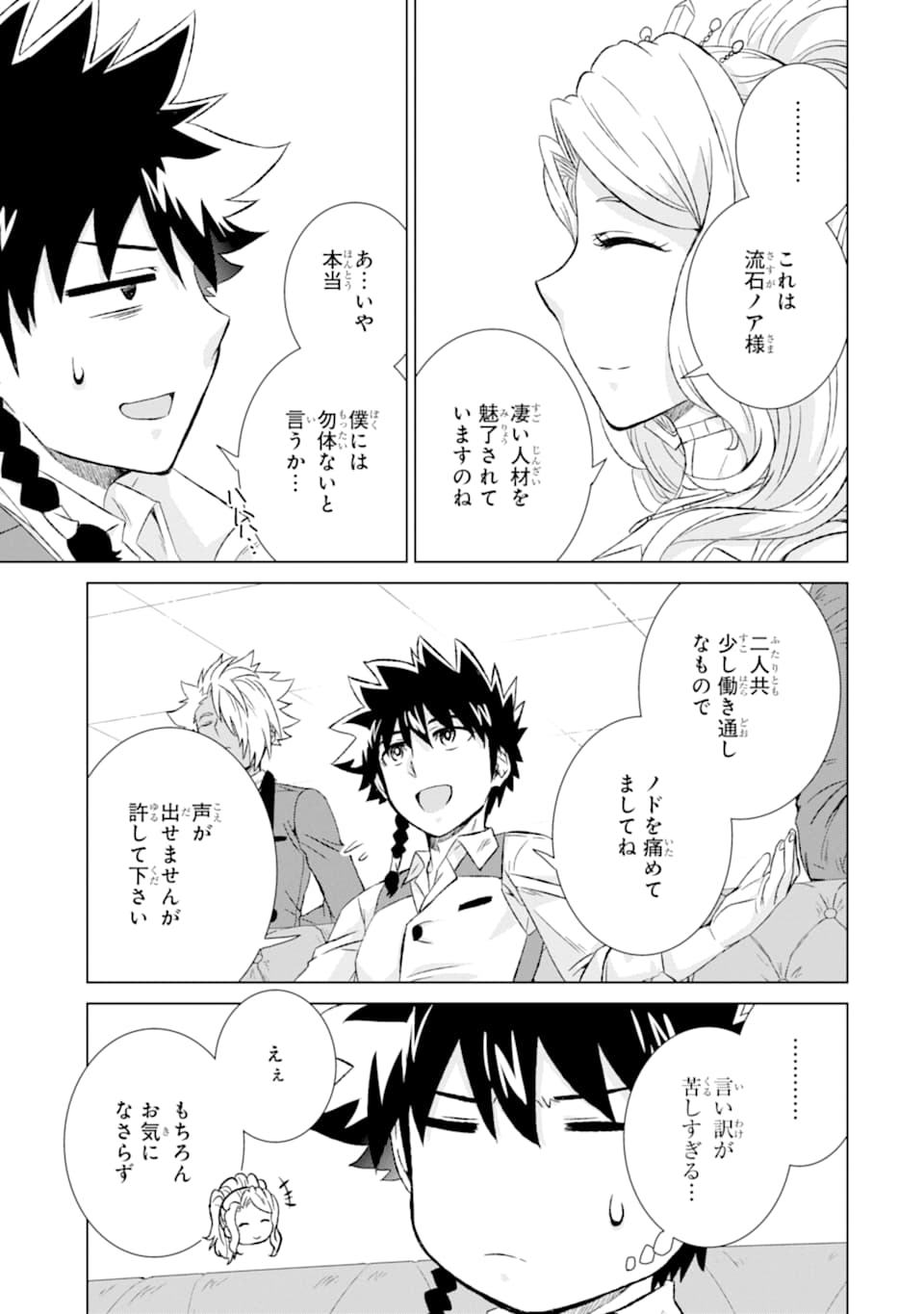 世界でただ一人の魔物使い～転職したら魔王に間違われました～ 第23話 - Page 35