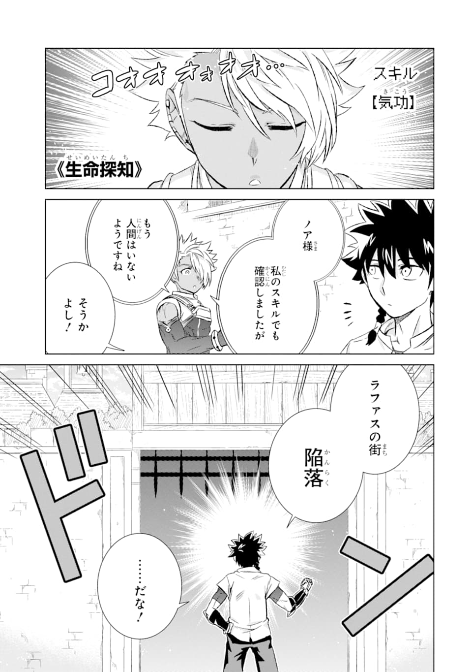 世界でただ一人の魔物使い～転職したら魔王に間違われました～ 第23話 - Page 5