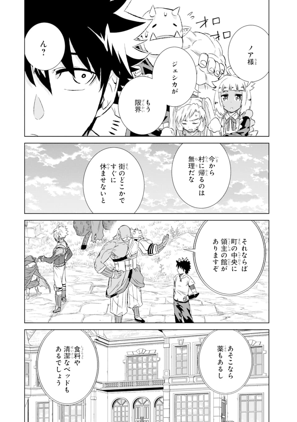 世界でただ一人の魔物使い～転職したら魔王に間違われました～ 第23話 - Page 6