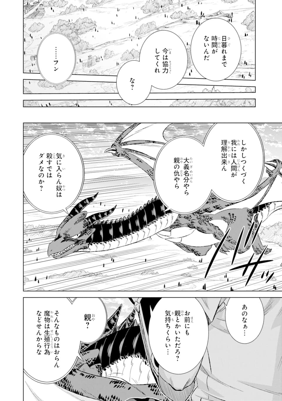 世界でただ一人の魔物使い～転職したら魔王に間違われました～ 第23話 - Page 8