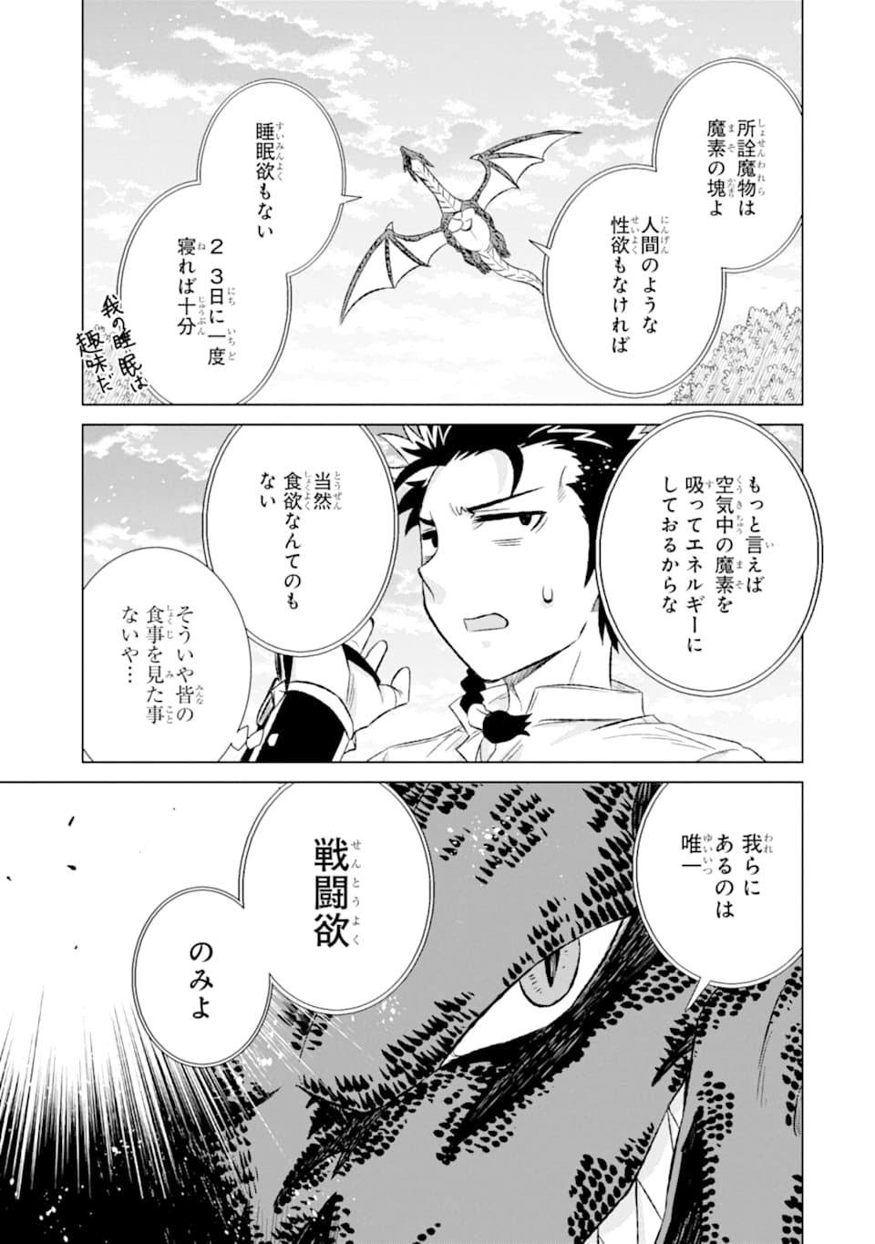 世界でただ一人の魔物使い～転職したら魔王に間違われました～ 第23話 - Page 9