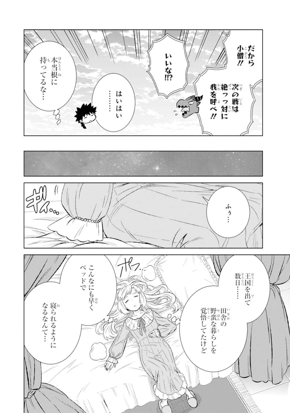 世界でただ一人の魔物使い～転職したら魔王に間違われました～ 第23話 - Page 10