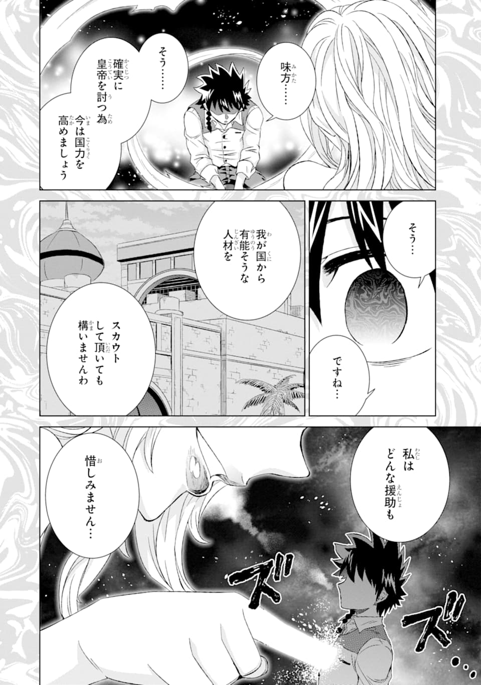 世界でただ一人の魔物使い～転職したら魔王に間違われました～ 第24話 - Page 14