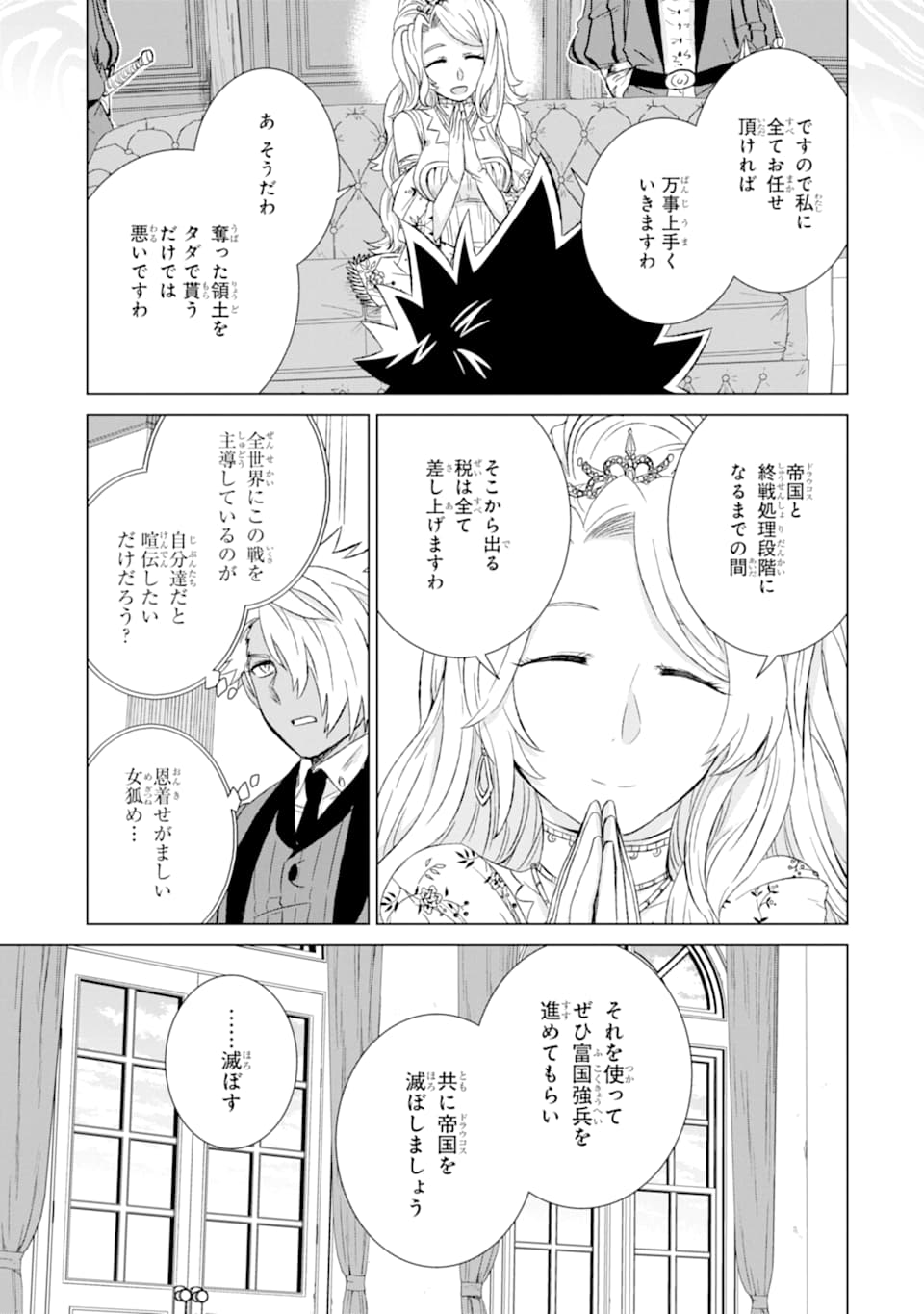 世界でただ一人の魔物使い～転職したら魔王に間違われました～ 第24話 - Page 15