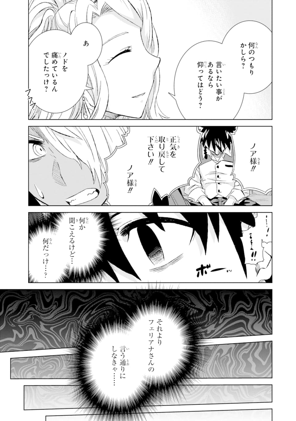 世界でただ一人の魔物使い～転職したら魔王に間違われました～ 第24話 - Page 19