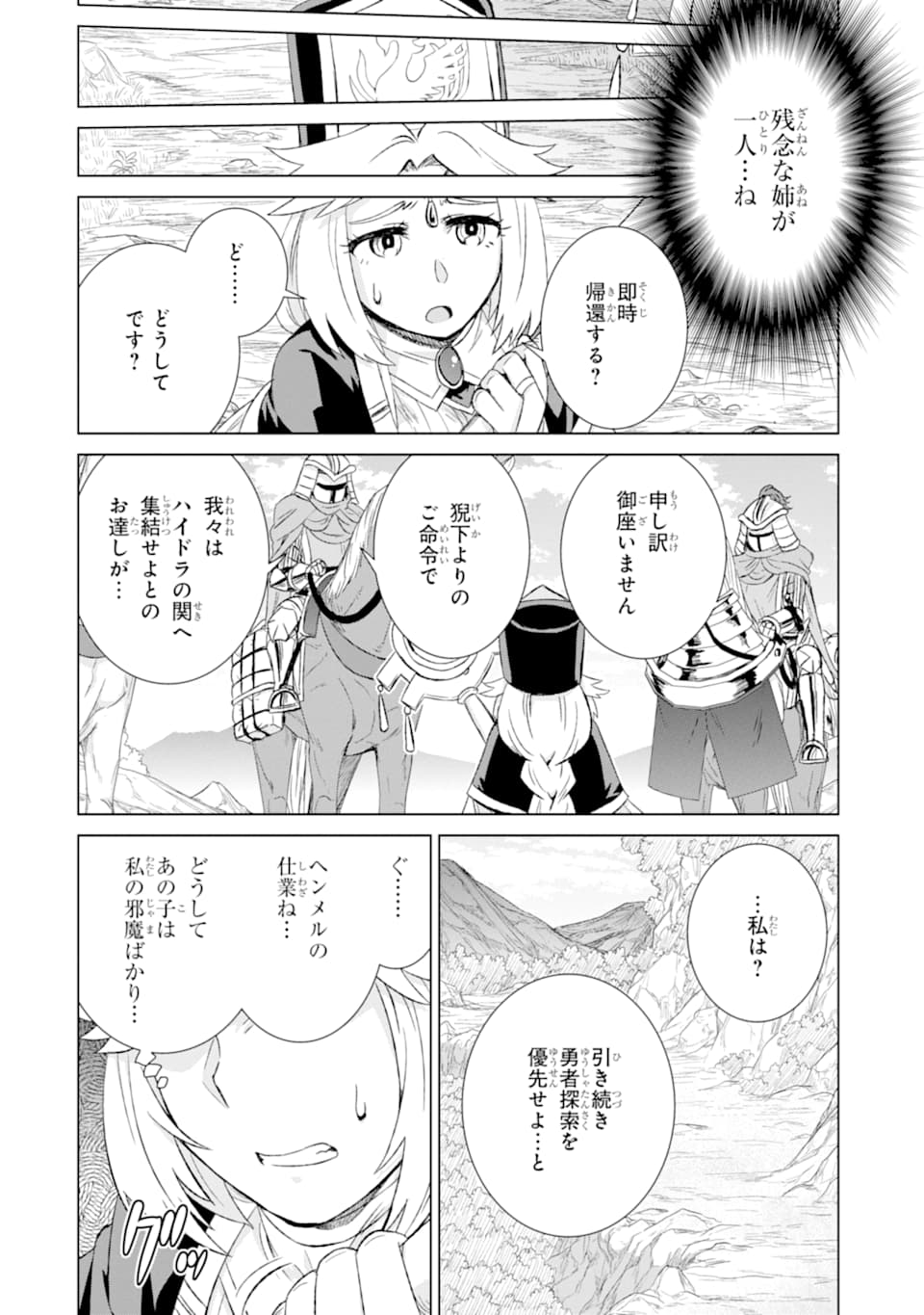 世界でただ一人の魔物使い～転職したら魔王に間違われました～ 第24話 - Page 22