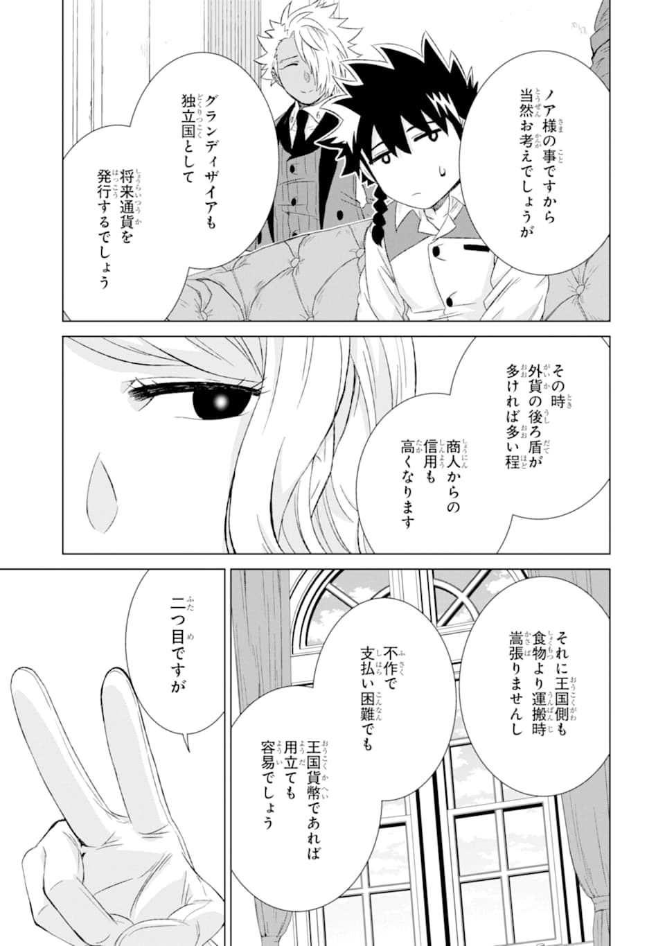 世界でただ一人の魔物使い～転職したら魔王に間違われました～ 第24話 - Page 29