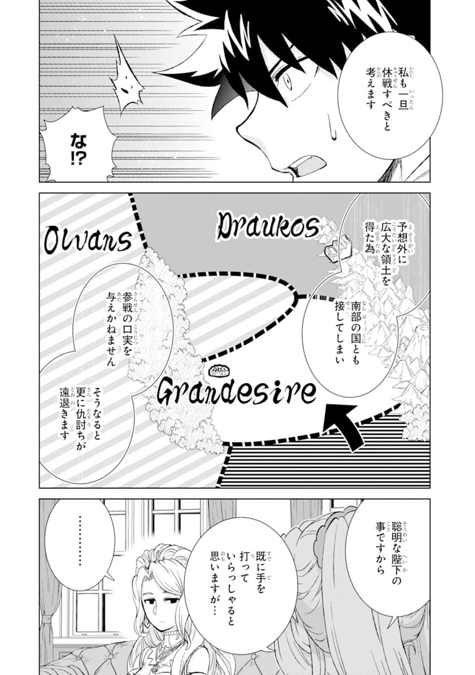 世界でただ一人の魔物使い～転職したら魔王に間違われました～ 第24話 - Page 30