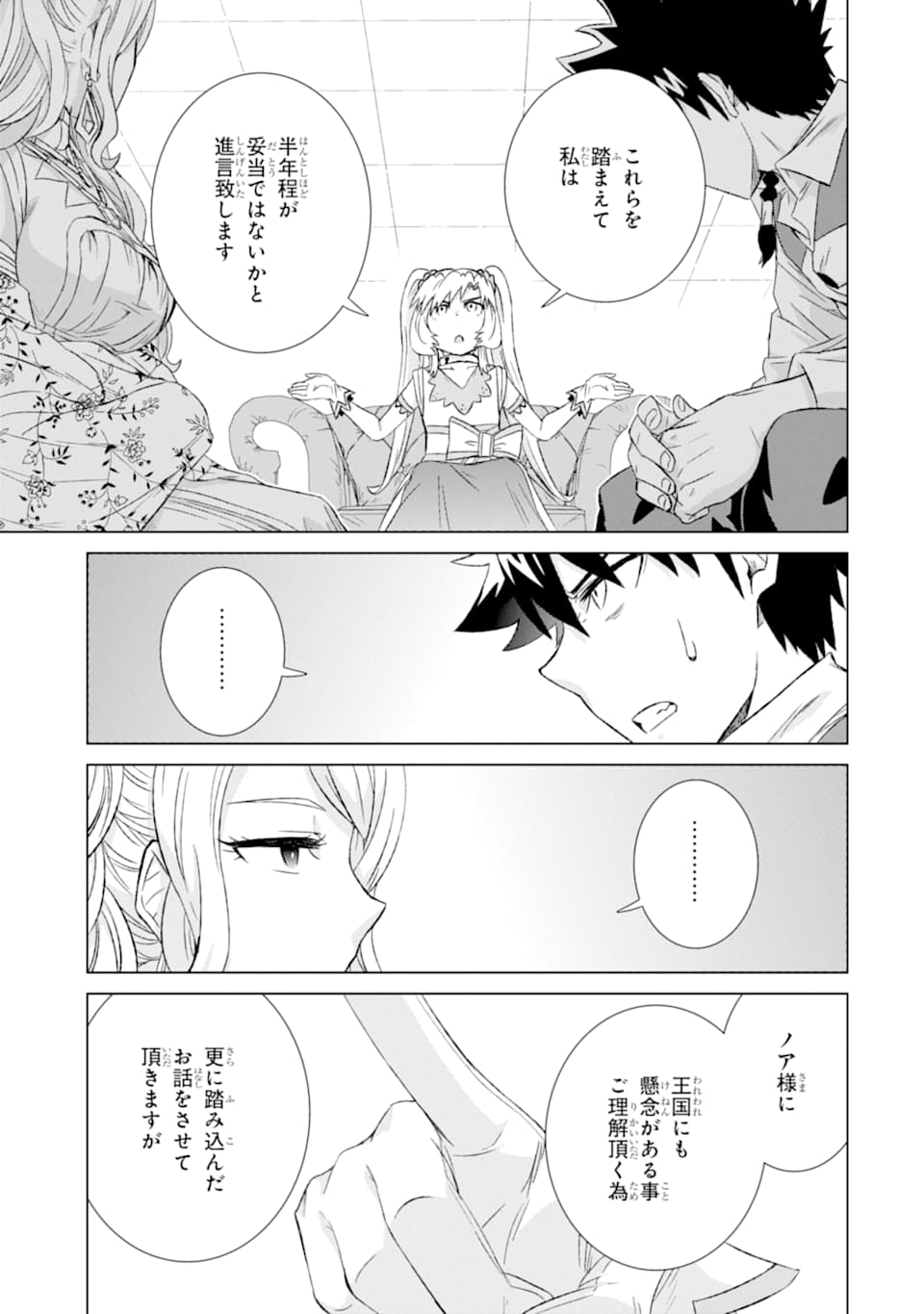 世界でただ一人の魔物使い～転職したら魔王に間違われました～ 第24話 - Page 31