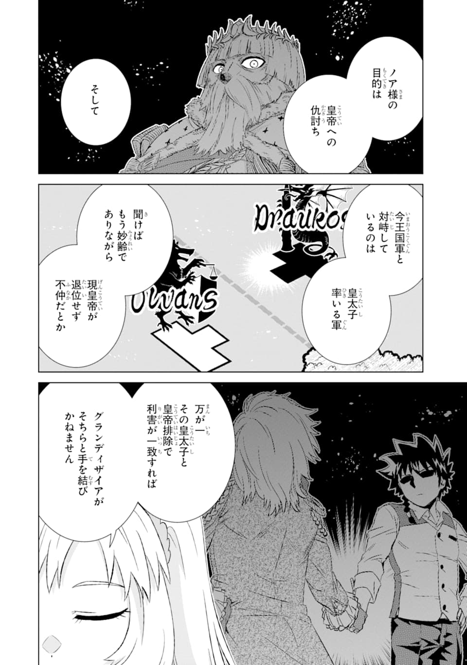 世界でただ一人の魔物使い～転職したら魔王に間違われました～ 第24話 - Page 32