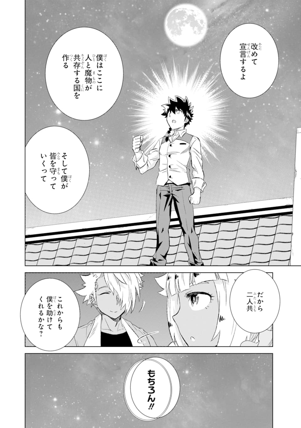 世界でただ一人の魔物使い～転職したら魔王に間違われました～ 第24話 - Page 42