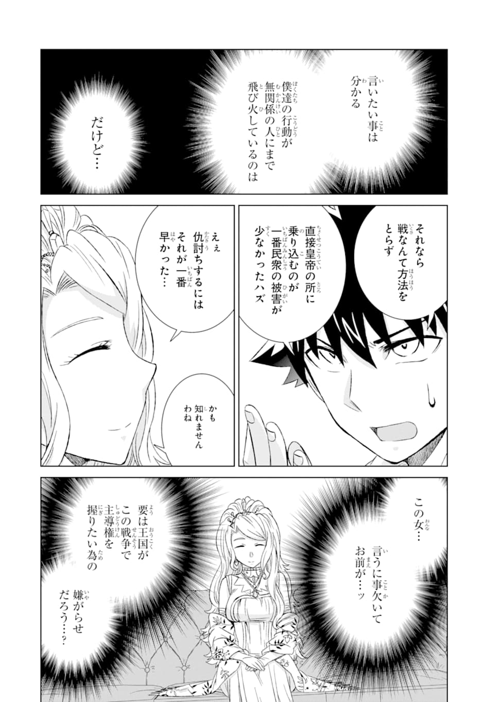 世界でただ一人の魔物使い～転職したら魔王に間違われました～ 第24話 - Page 8