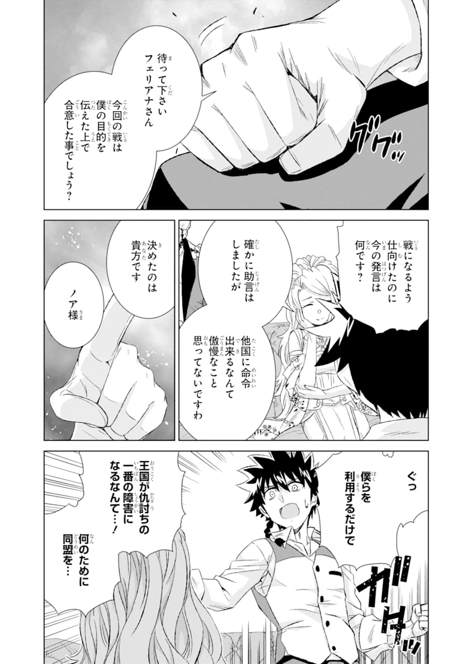 世界でただ一人の魔物使い～転職したら魔王に間違われました～ 第24話 - Page 9