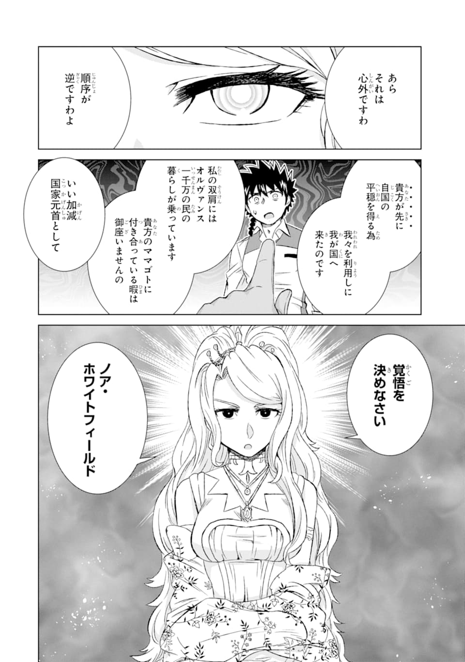 世界でただ一人の魔物使い～転職したら魔王に間違われました～ 第24話 - Page 10