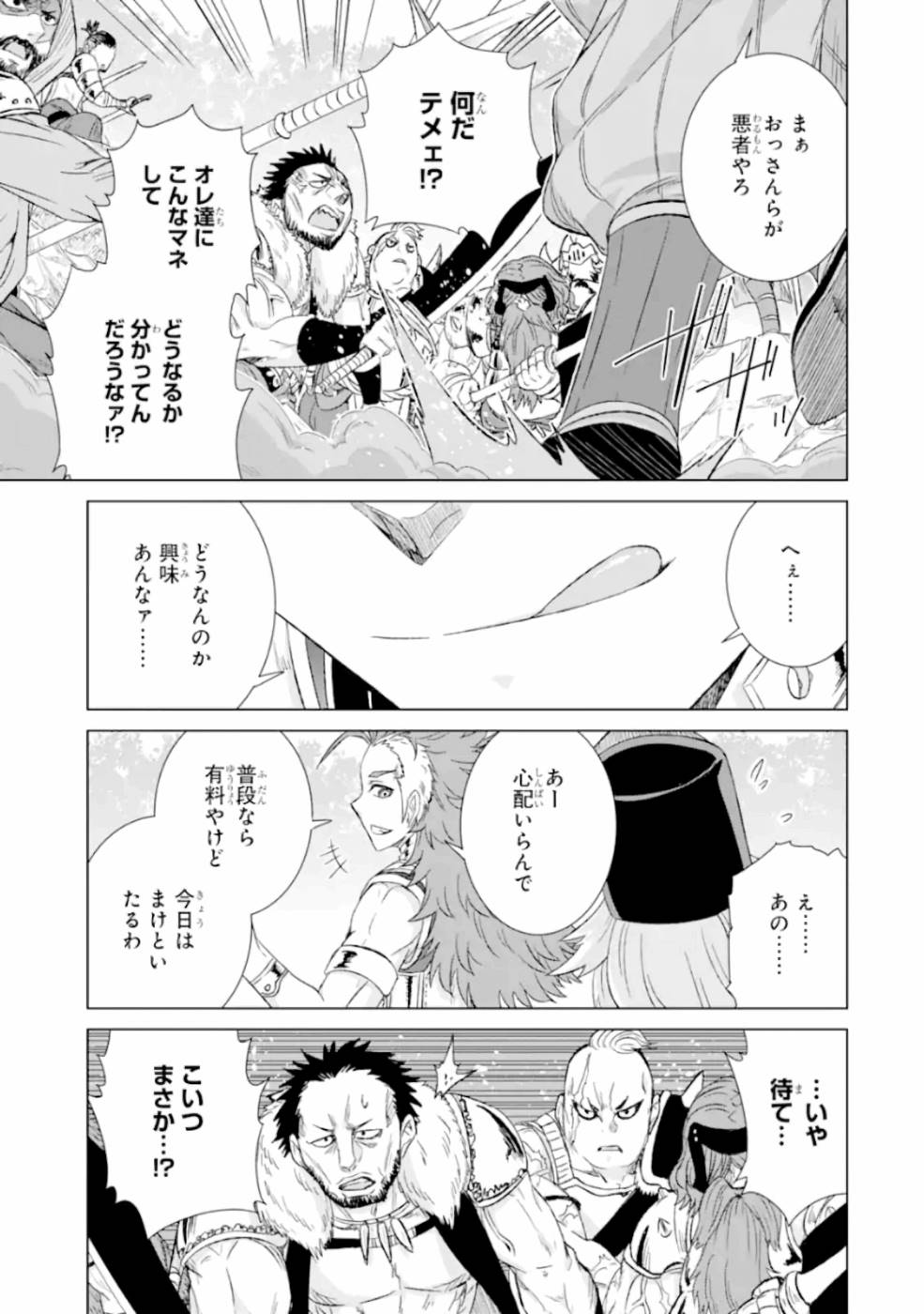 世界でただ一人の魔物使い～転職したら魔王に間違われました～ 第25話 - Page 17