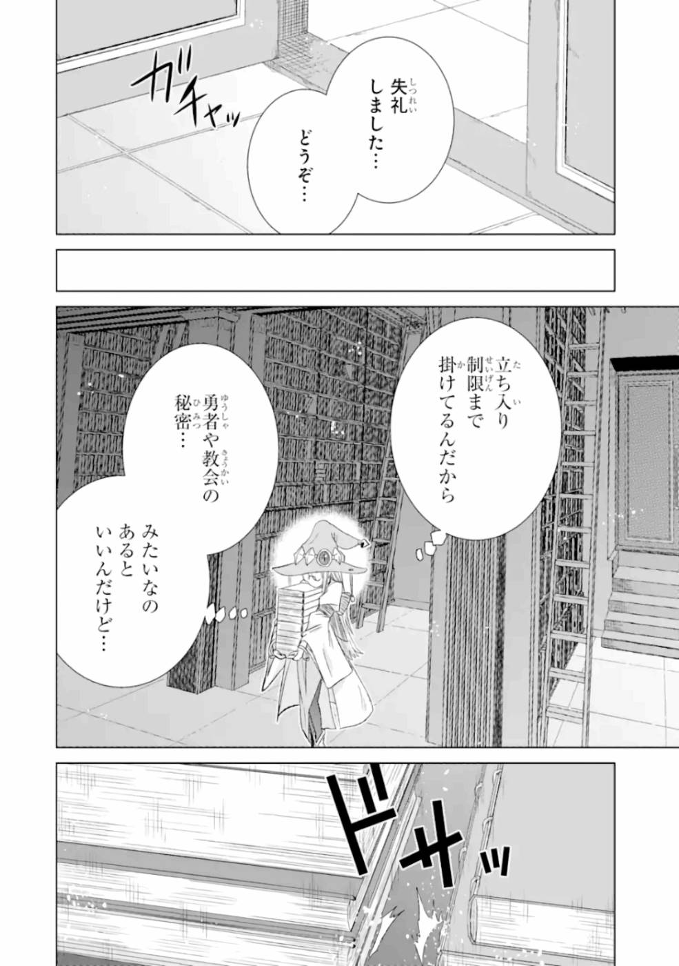 世界でただ一人の魔物使い～転職したら魔王に間違われました～ 第25話 - Page 22