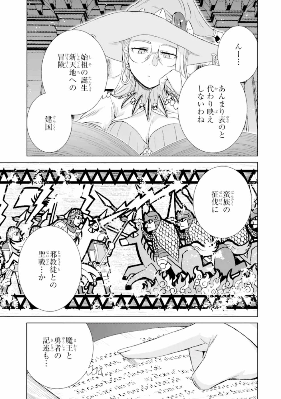 世界でただ一人の魔物使い～転職したら魔王に間違われました～ 第25話 - Page 23