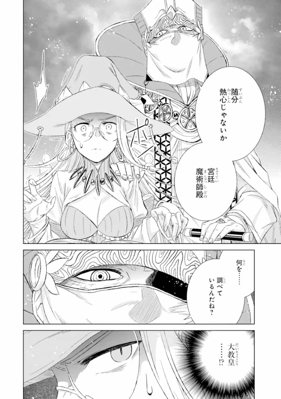 世界でただ一人の魔物使い～転職したら魔王に間違われました～ 第25話 - Page 26