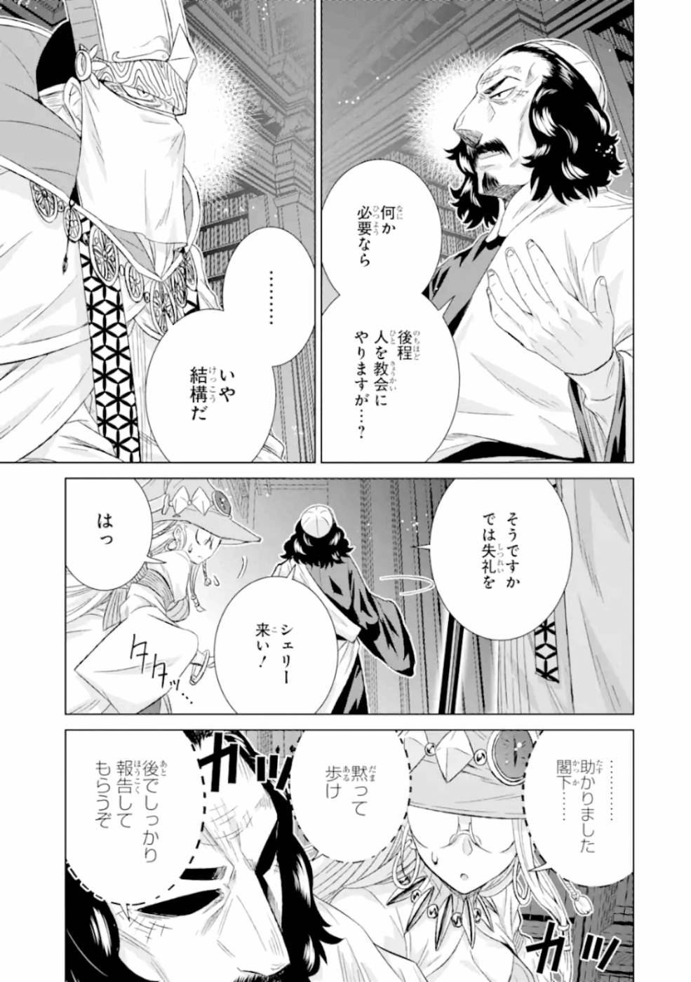 世界でただ一人の魔物使い～転職したら魔王に間違われました～ 第25話 - Page 29