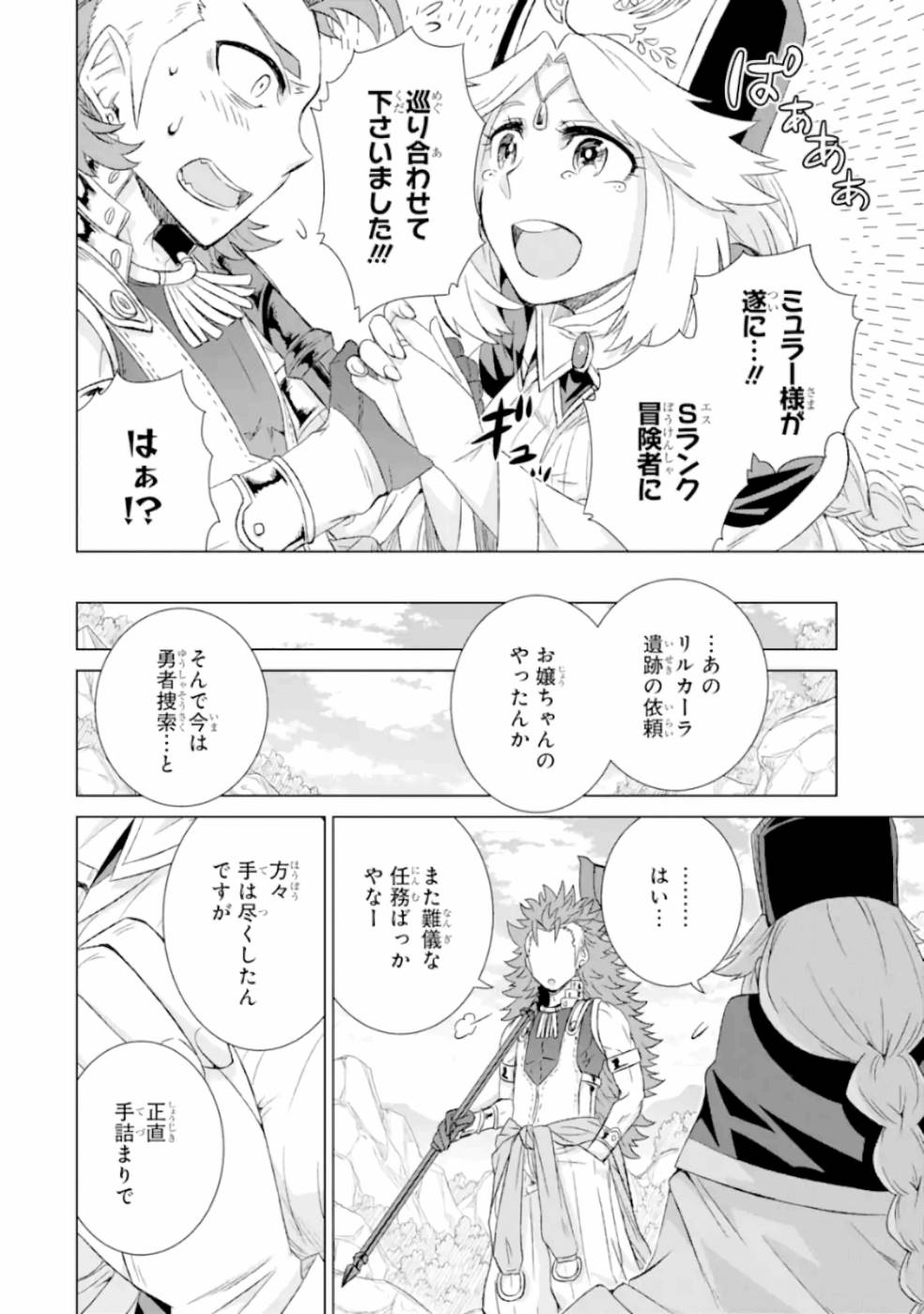 世界でただ一人の魔物使い～転職したら魔王に間違われました～ 第25話 - Page 34