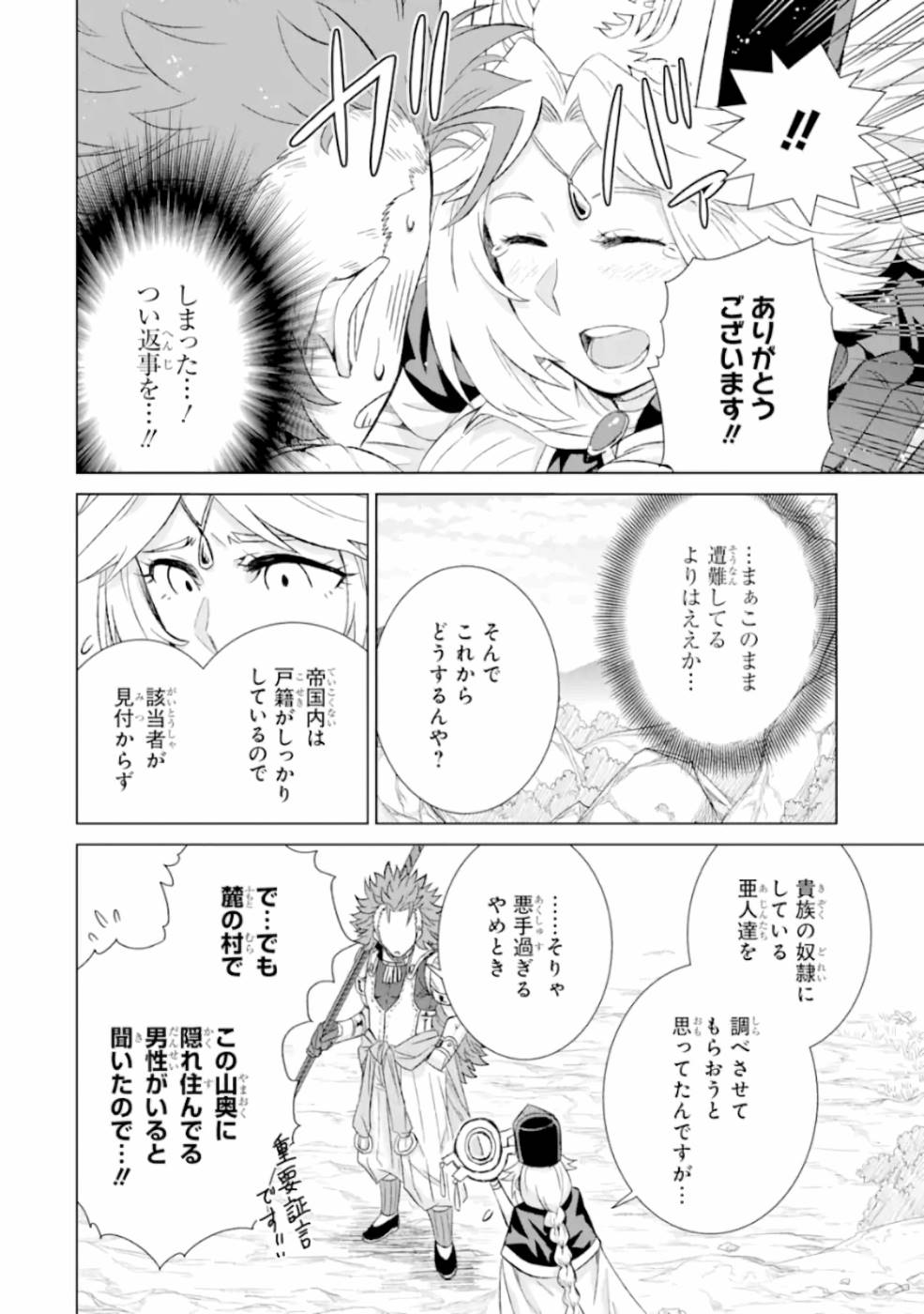 世界でただ一人の魔物使い～転職したら魔王に間違われました～ 第25話 - Page 36