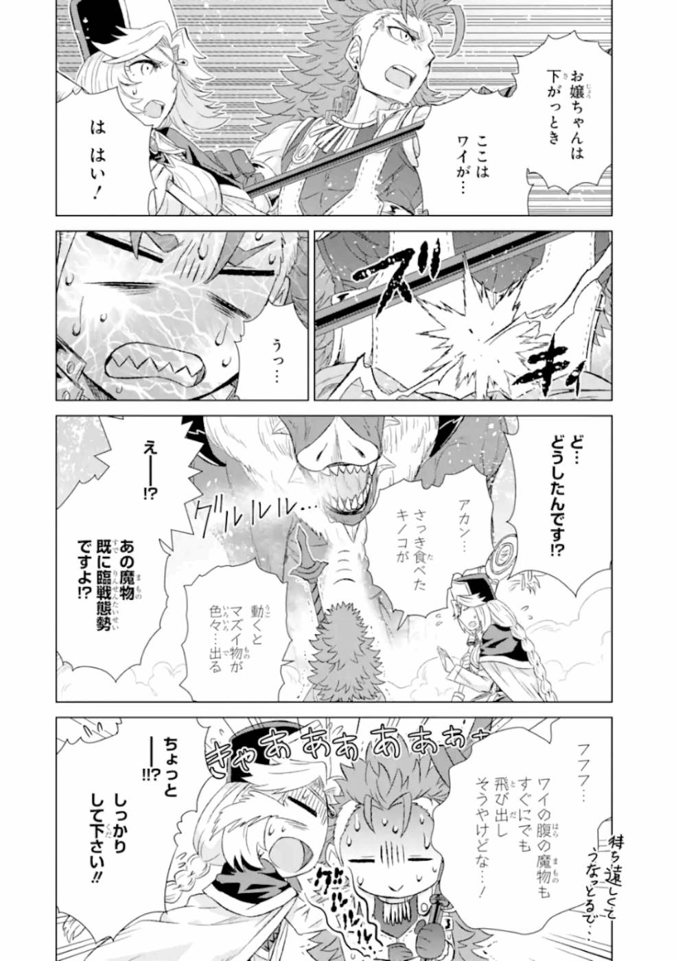 世界でただ一人の魔物使い～転職したら魔王に間違われました～ 第25話 - Page 38