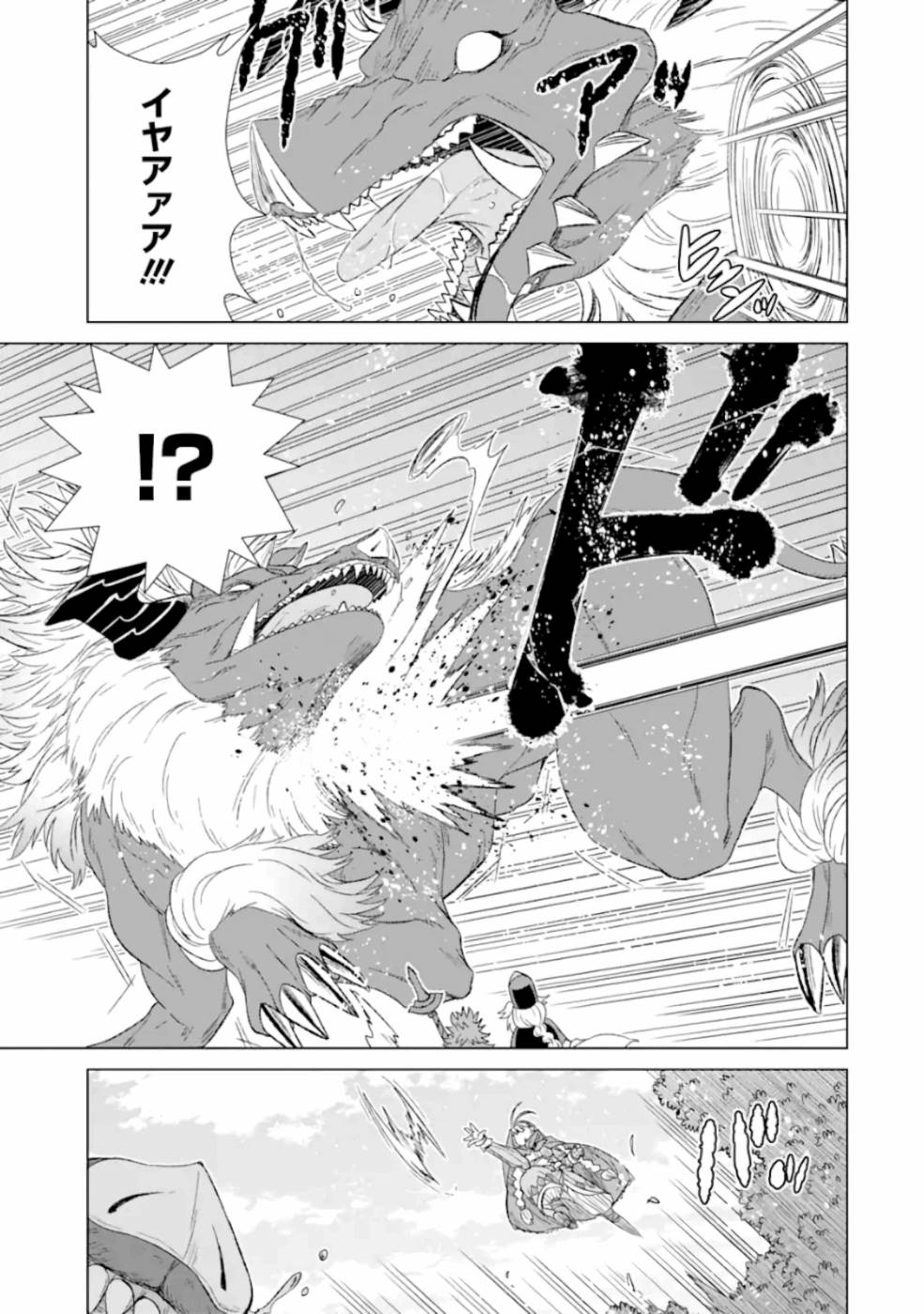 世界でただ一人の魔物使い～転職したら魔王に間違われました～ 第25話 - Page 39