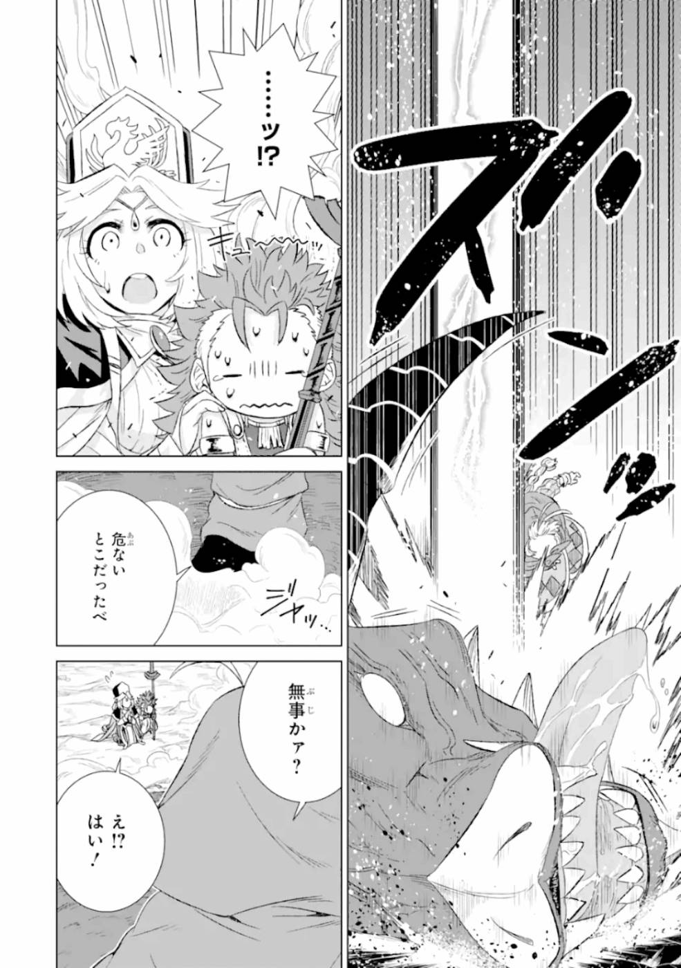 世界でただ一人の魔物使い～転職したら魔王に間違われました～ 第25話 - Page 40