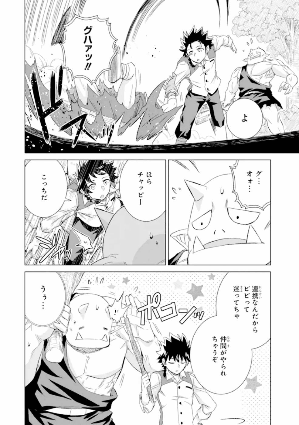 世界でただ一人の魔物使い～転職したら魔王に間違われました～ 第25話 - Page 6