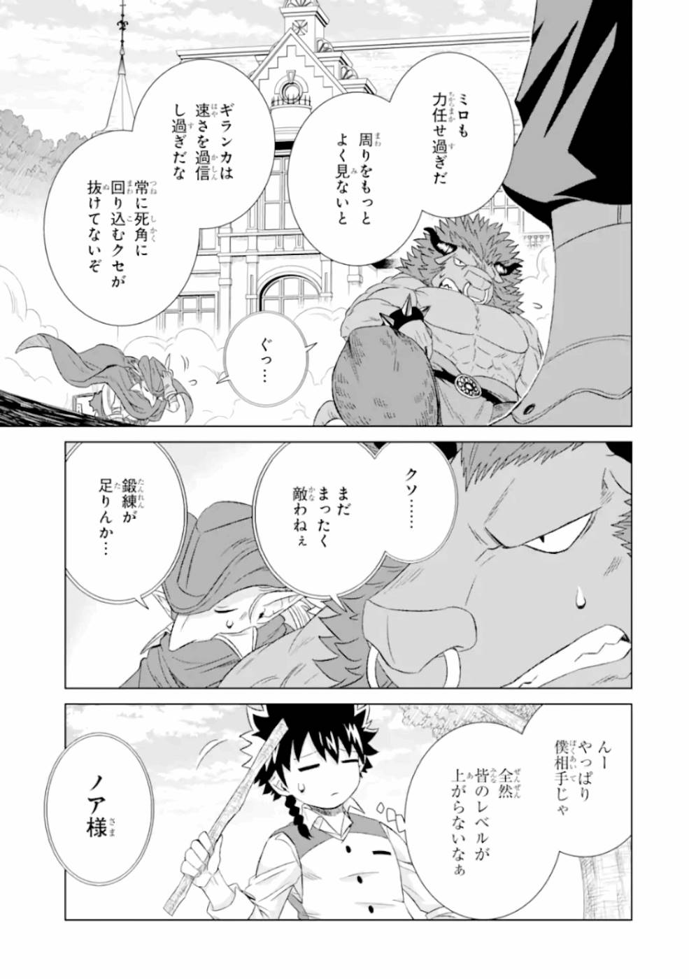 世界でただ一人の魔物使い～転職したら魔王に間違われました～ 第25話 - Page 7